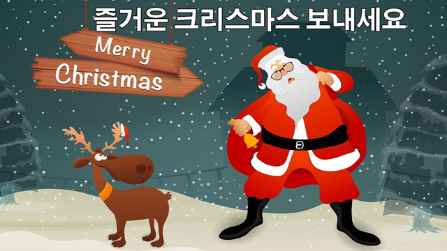 Lời chúc giáng sinh tiếng Hàn